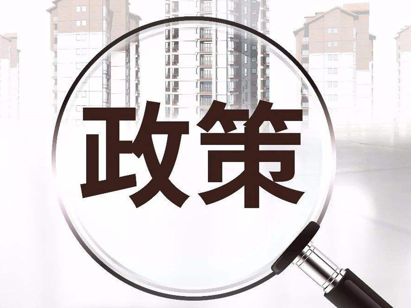 裝配式建筑政策